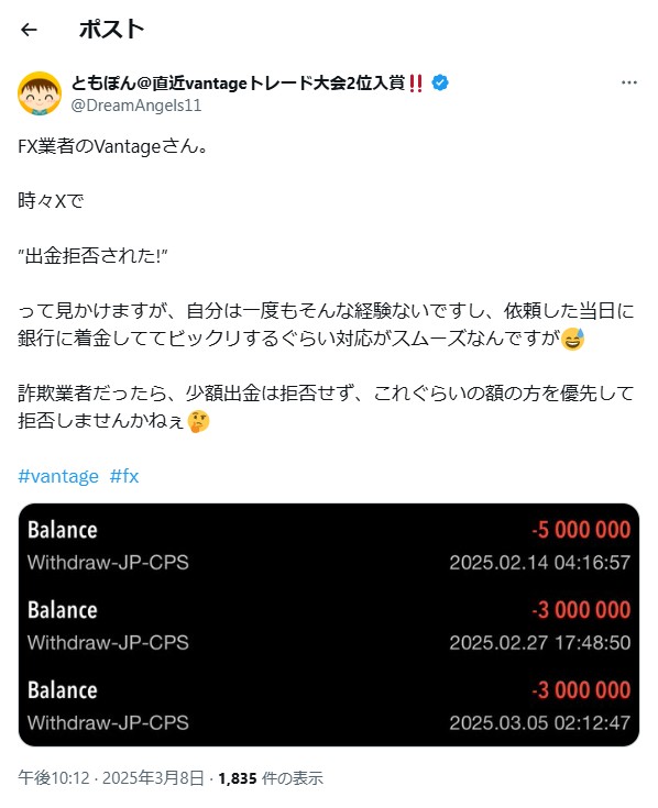 A screenshot of a Japanese X (formerly Twitter) post by user @DreamAngels11 stating that they have never experienced withdrawal issues with Vantage. The post includes a photo showing three successful bank withdrawals totaling ¥11,000,000, each labeled as "Withdraw-JP-CPS" on February 14, February 27, and March 5, 2025. The user suggests that scammers would typically reject large withdrawals first, yet all of theirs were processed smoothly on the same day.