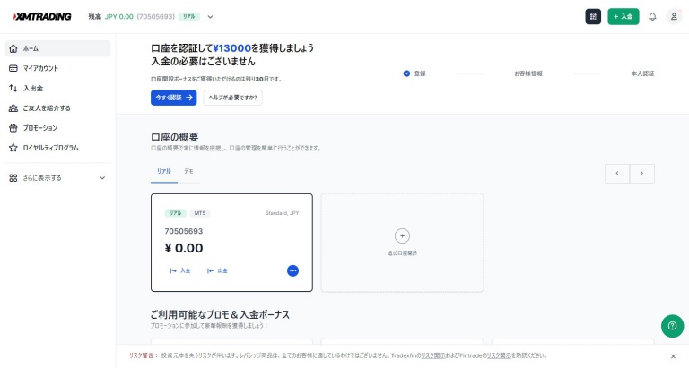 XMダッシュボード「今すぐ認証」ボタンのスクリーンショット