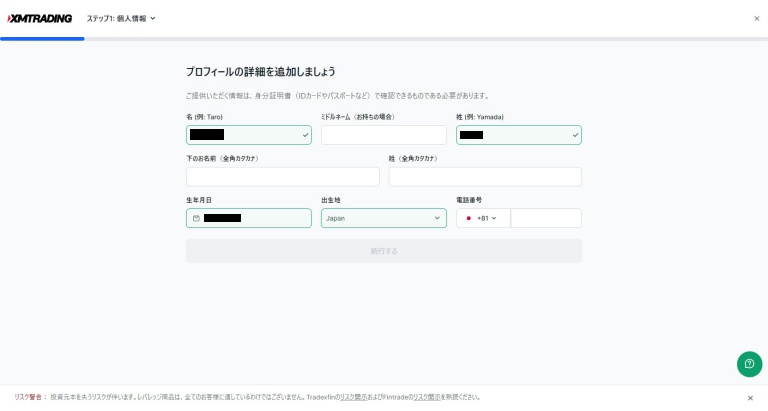 プロフィール情報入力画面のスクリーンショット