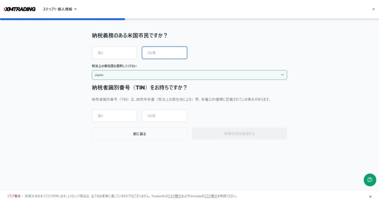 納税義務の確認画面＋マイナンバー入力欄