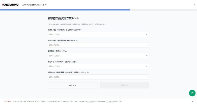 投資家プロフィール入力画面