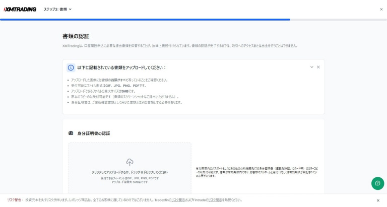 書類アップロード画面