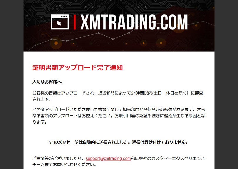 証明書類アップロード完了通知メールのスクリーンショット画像