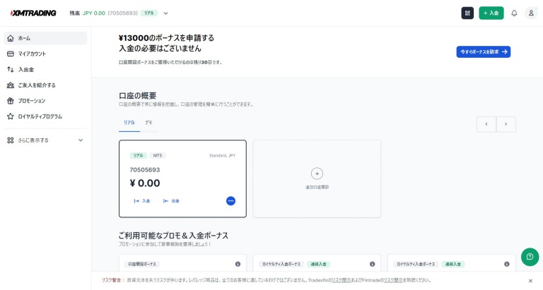 「今すぐボーナスを請求」ボタンのスクリーンショット