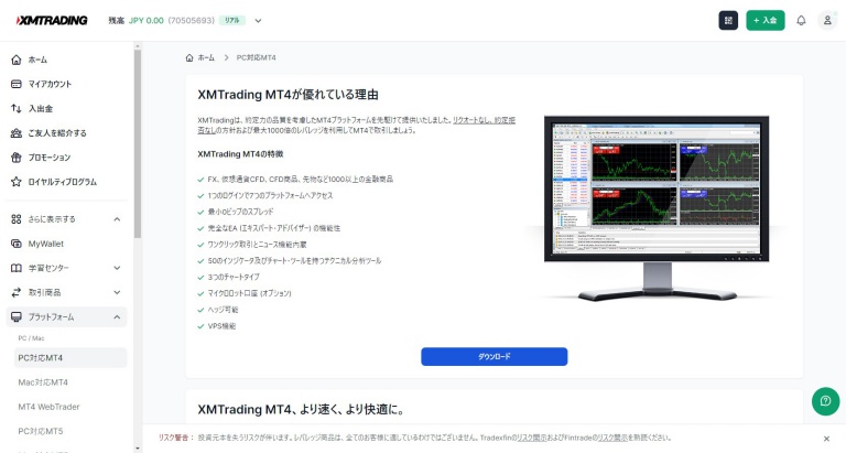 MT5のダウンロードページ