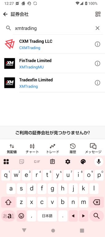 スマホアプリ版MT5証券会社検索結果画面。