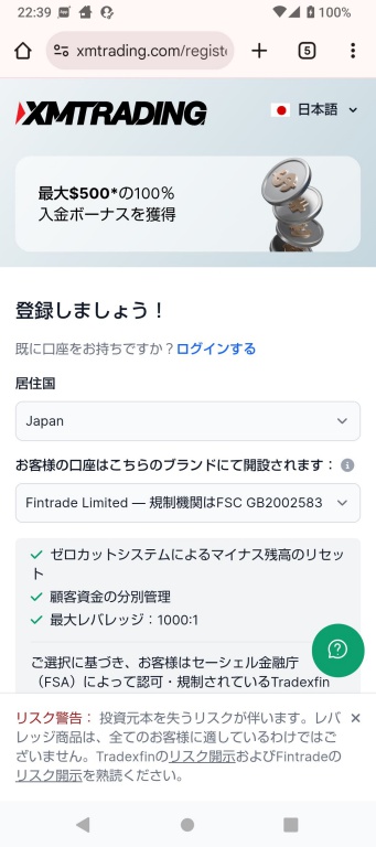 XMTrading登録画面