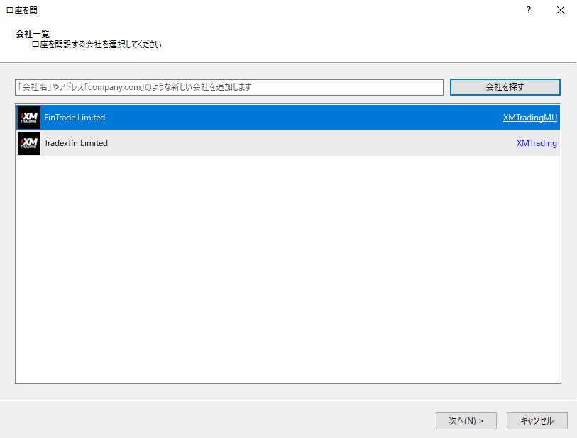 口座を開設する会社を選択する画面
