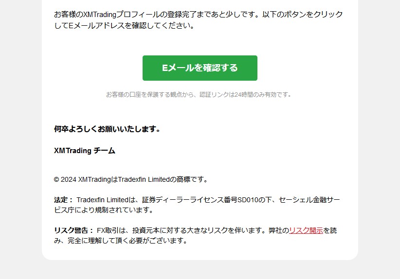 XMTradingから届いたメール「Eメールアドレスの認証」の内容をスクリーンショットした画像
