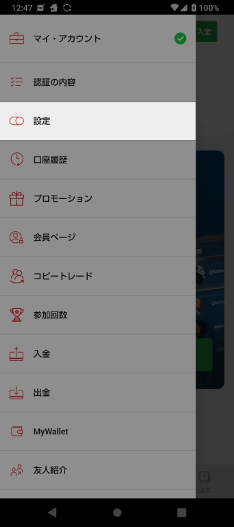 XMTrading会員ページのメニューを開いた画像