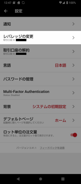 XMTrading設定メニューを開いた画像