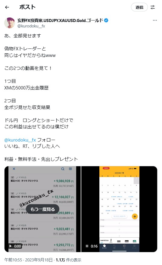 玄野FX投資家さんの出金証拠画像