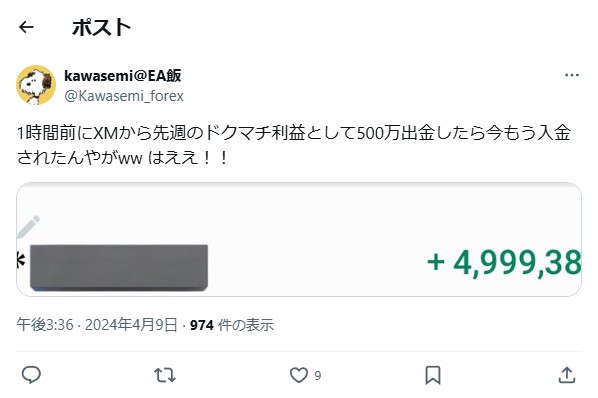 kawasemiさん(@Kawasemi_forex)の出金証拠画像