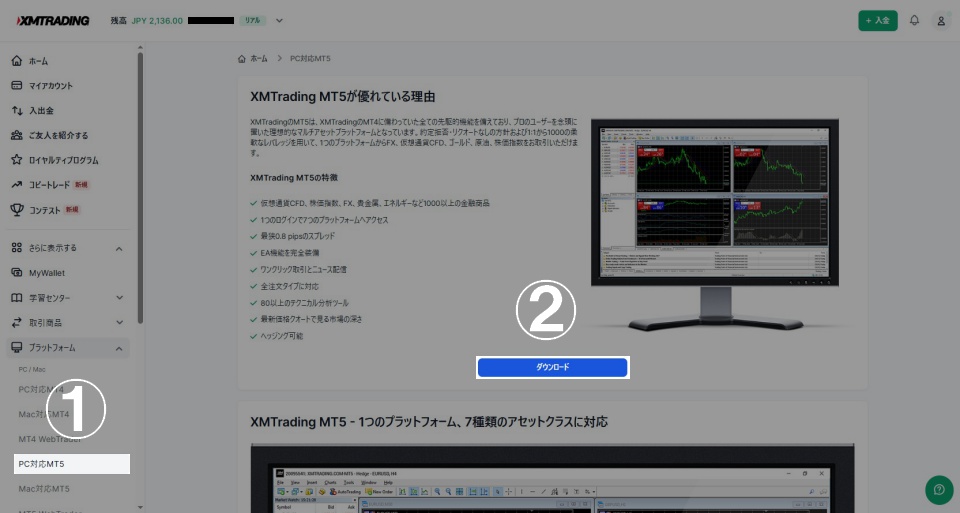 XMTrading会員ページ内からMT5をダウンロードする手順画像