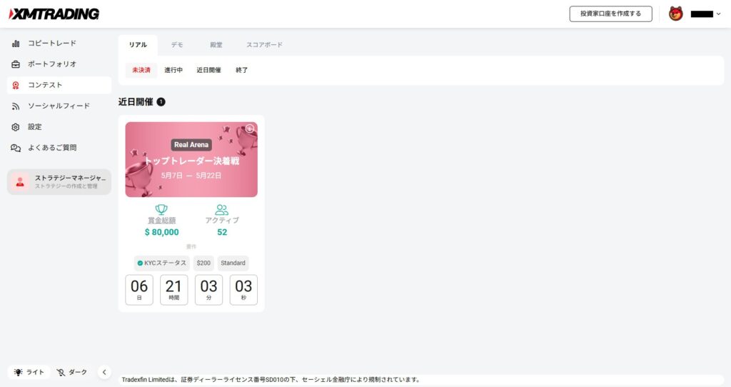 XM会員ページに表示された「トップトレーダー決着戦」告知画面(賞金総額$80,000)