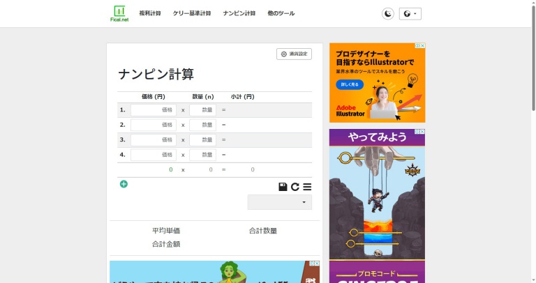 https://fical.net/が提供しているナンピン計算機のスクリーンショット画像