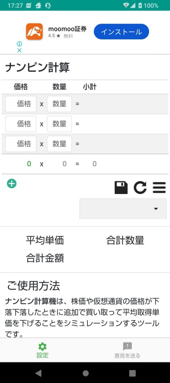 android版「ナンピン計算機」のスクリーンショット画像