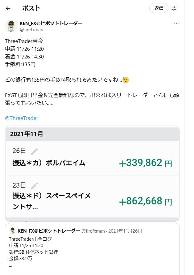 ThreeTraderから34万円、86万円の着金証拠画像(x.com@firefxman)