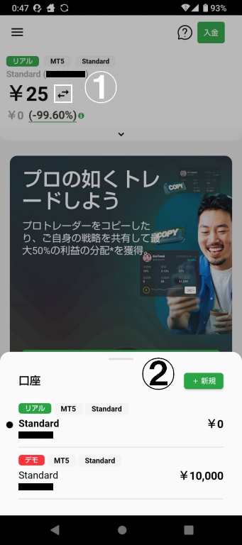口座タイプ変更画面