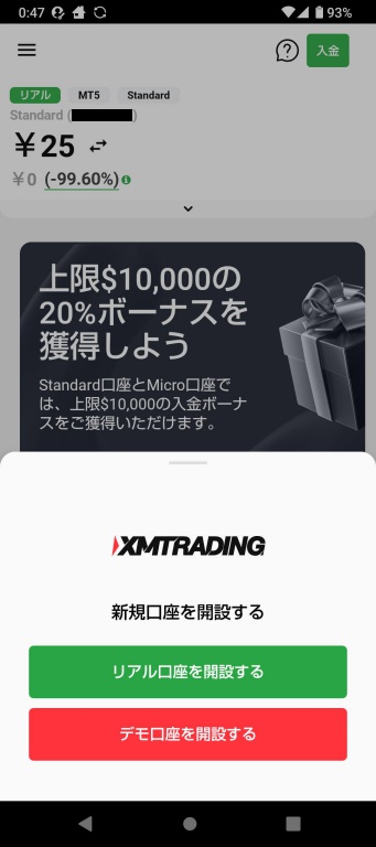 「リアル口座を開設する」ボタンが表示された画像