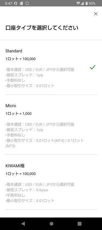 XMTradingの口座タイプ選択画面