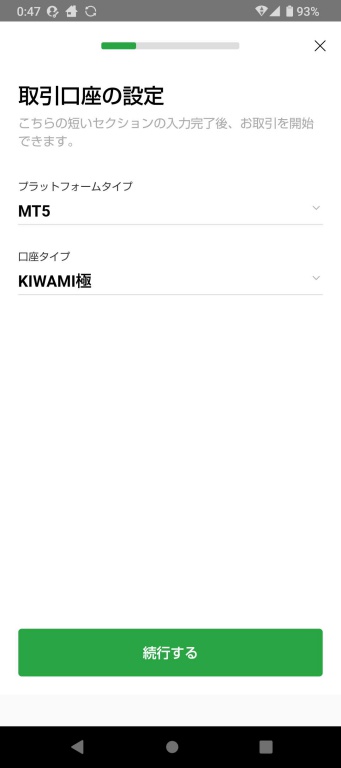 取引口座の設定でプラットフォームタイプと口座タイプを選択する画面