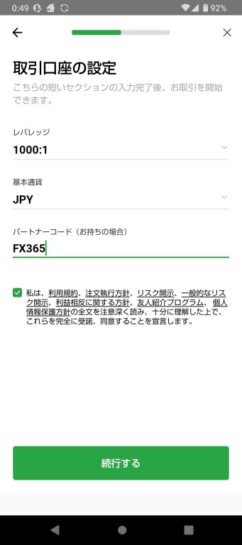 取引口座の設定。レバレッジと基本通貨を入力する画面