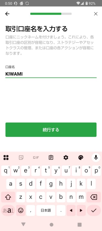 取引口座名を入力する画面
