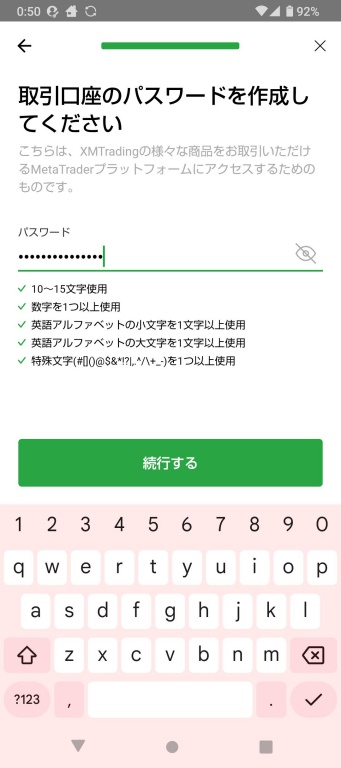 取引口座のパスワード設定入力画面