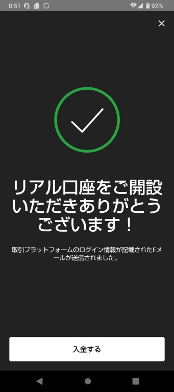 追加口座の開設完了画面