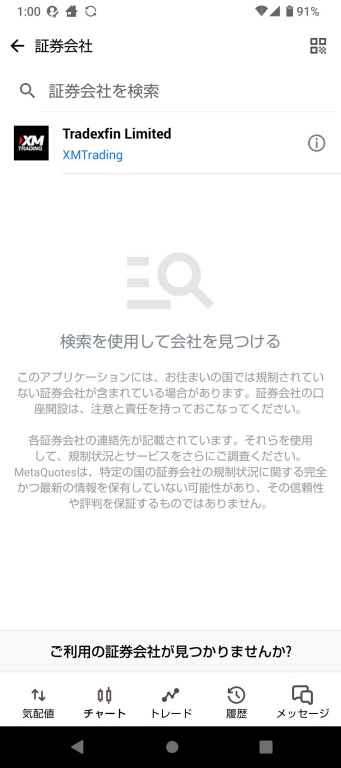 「Tradexfin Limited」 または 「Fintrade Limited」 を選ぶ画面。