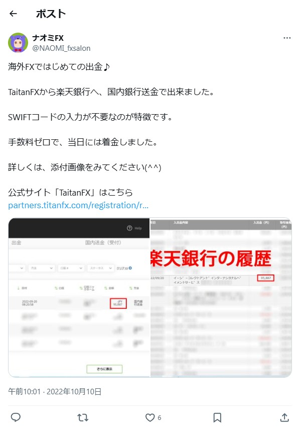 @NAOMI_fxsalon氏(2022年10月10日)による、TitanFXから楽天銀行に9万5000円が着金した証拠画像。
