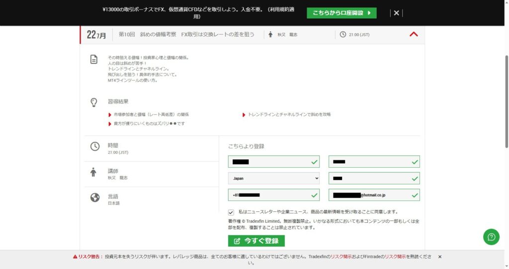 XMのウェビナー申し込み画面